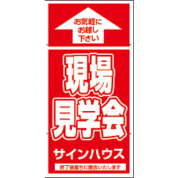 オリジナル誘導看板赤