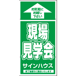 オリジナル誘導看板緑