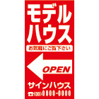 オリジナル誘導看板赤