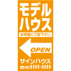 オリジナル誘導看板オレンジ