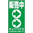 オリジナル誘導看板緑