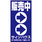オリジナル誘導看板紺