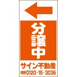 オリジナル誘導看板オレンジ