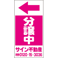 オリジナル誘導看板ピンク