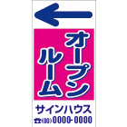 オリジナル誘導看板紺