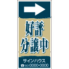 オリジナル誘導看板深緑