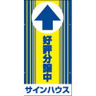 オリジナル誘導看板紺
