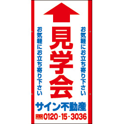 オリジナル誘導看板赤(0.4mm厚プラスチックPETシート)