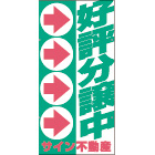 オリジナル誘導看板緑