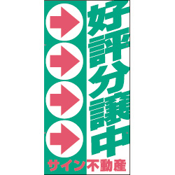 オリジナル誘導看板緑(0.4mm厚プラスチックPETシート)