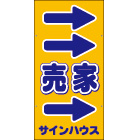 オリジナル誘導看板オレンジ
