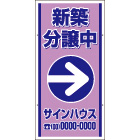 オリジナル誘導看板紫