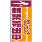 オリジナル誘導看板オレンジ(0.4mm厚プラスチックPETシート)