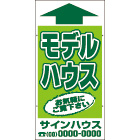 オリジナル誘導看板黄緑(0.4mm厚プラスチックPETシート)