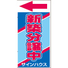 オリジナル誘導看板ピンク(0.4mm厚プラスチックPETシート)