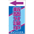 オリジナル誘導看板赤
