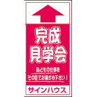 オリジナル誘導看板ピンク(0.4mm厚プラスチックPETシート)