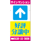 オリジナル誘導看板水色(0.4mm厚プラスチックPETシート)