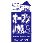 オリジナル誘導看板紺(0.4mm厚プラスチックPETシート)