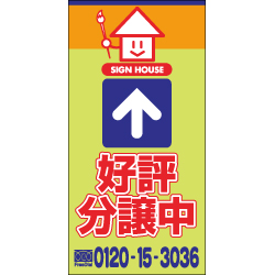 オリジナル誘導看板黄緑