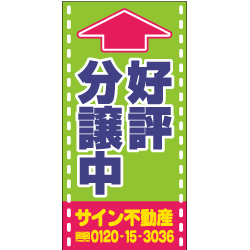オリジナル誘導看板黄緑