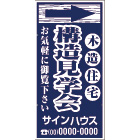 オリジナル誘導看板紺(0.4mm厚プラスチックPETシート)