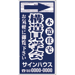 オリジナル誘導看板紺(0.4mm厚プラスチックPETシート)