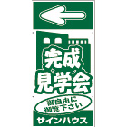 オリジナル誘導看板深緑(0.4mm厚プラスチックPETシート)