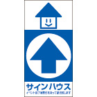 オリジナル誘導看板青(0.4mm厚プラスチックPETシート)