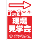 セミオリジナル誘導ステッカー