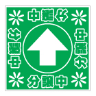 誘導看板「全方向タイプ」（1mmプラスチック板）