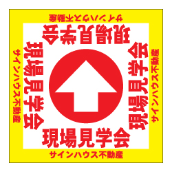 誘導看板「全方向タイプ」（シール）