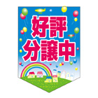 ペナント