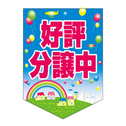 ペナント