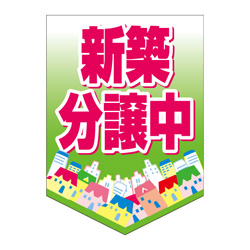 ペナント