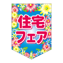 ペナント