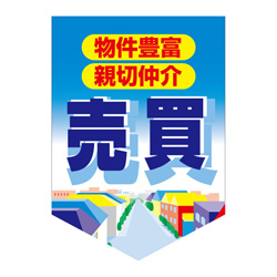 ペナント