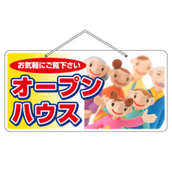 オープンハウスドア吊り下げ看板