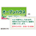 オープンハウスドア吊り下げ看板＋裏面表示看板