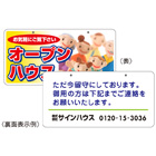 オープンハウスドア吊り下げ看板＋裏面表示看板