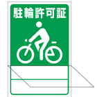 別注素材ちがい駐輪ステッカー