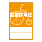 別注素材ちがい駐輪ステッカー
