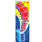 オリジナルのぼり