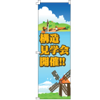 オリジナルのぼり