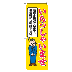 オリジナルのぼり