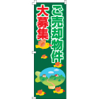 オリジナルのぼり