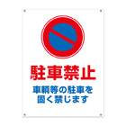 月極駐車場・禁止プレート