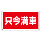 管理プレート