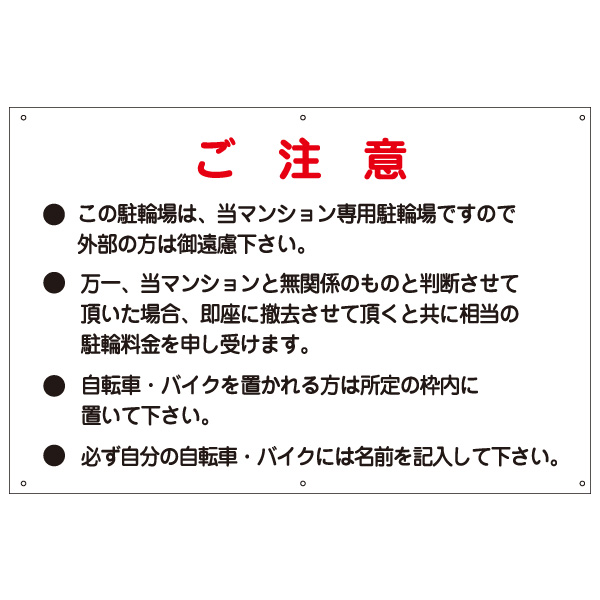 商店 signstore 駐輪場 自転車置き場 プレート看板 安全標識 注意喚起プレート 駐車場 長持ち 注意看板 禁止看板 屋外対応 W300ｍ 