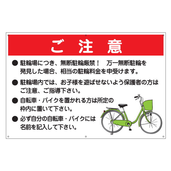 商店 signstore 駐輪場 自転車置き場 プレート看板 安全標識 注意喚起プレート 駐車場 長持ち 注意看板 禁止看板 屋外対応 W300ｍ 